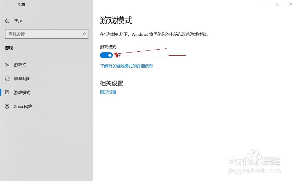 win10如何开启游戏模式