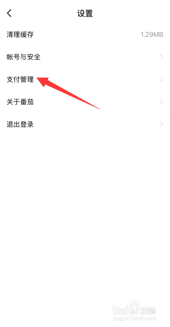 番茄小说怎么添加地址信息