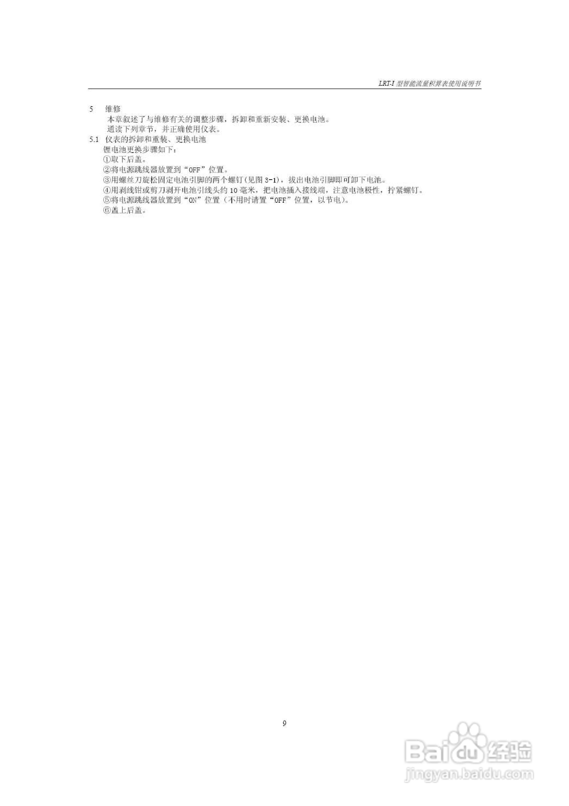LRT-I现场流量积算仪说明书