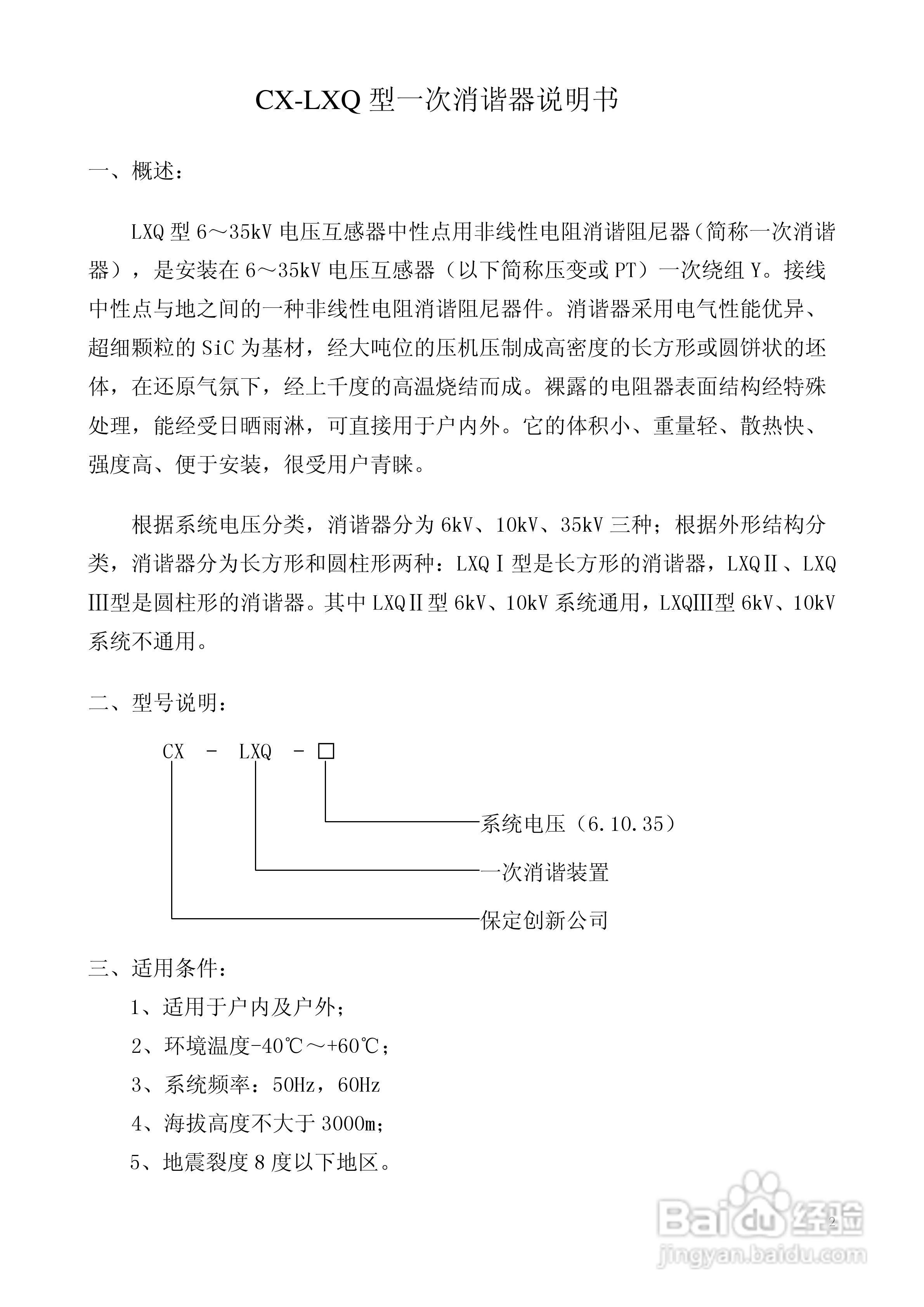 CX-LXQ一次消谐器说明书