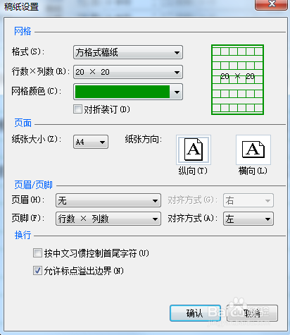 word2016怎么取消/删除稿纸格式
