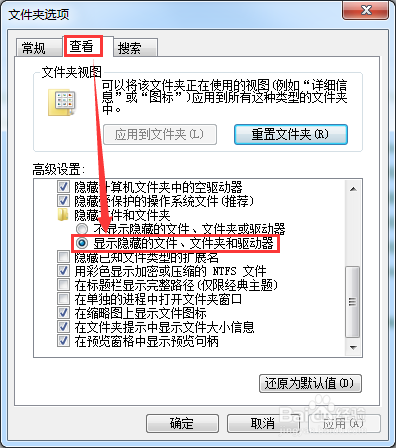 怎样查看Windows系统中的隐藏文件