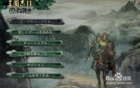 三国志11新手攻略