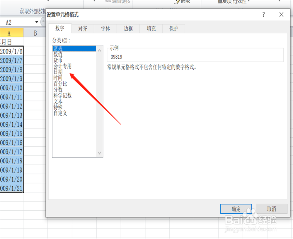 excel年月日格式怎么转换？
