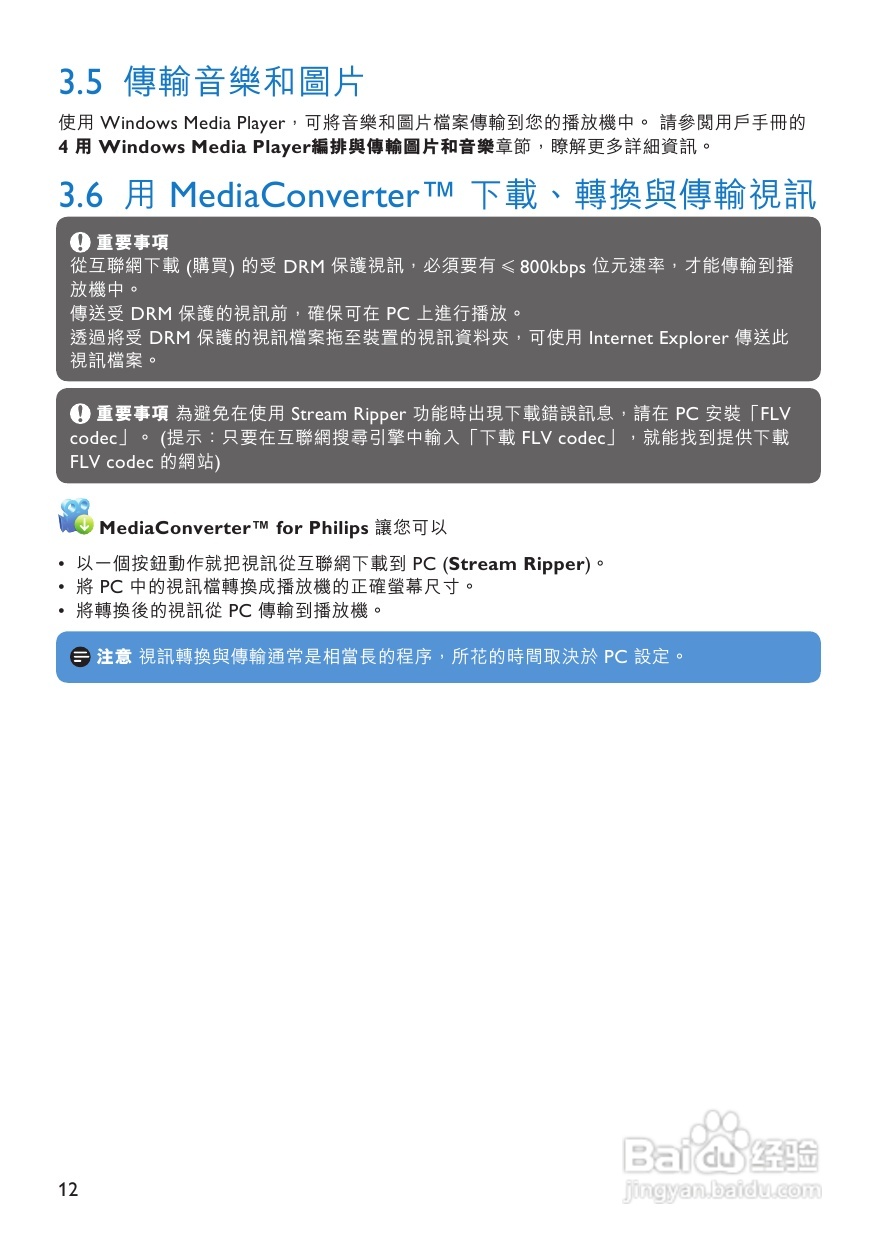 PHILIPS SA5295播放器说明书:[1]