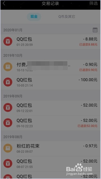 怎么查看QQ钱包的交易记录