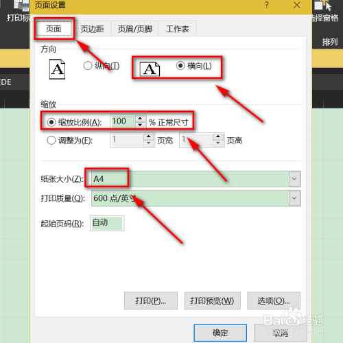 excel页面设置