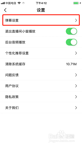 中国体育如何关闭弹幕