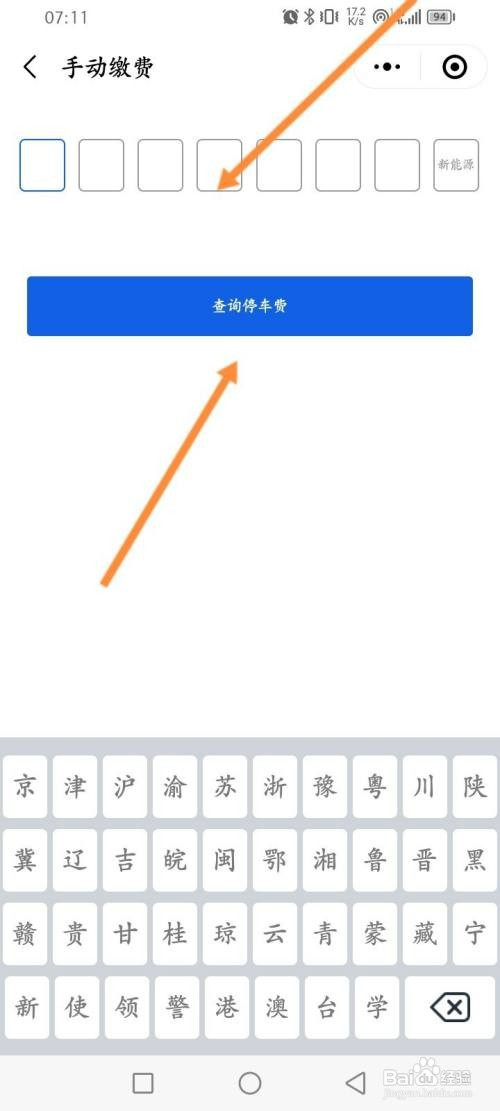 万达电影如何查询停车费