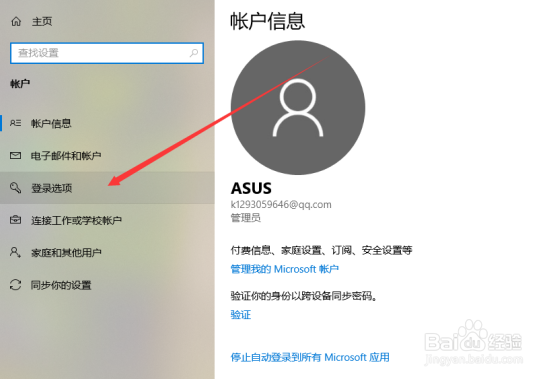 华硕笔记本电脑怎么设置登录密码?