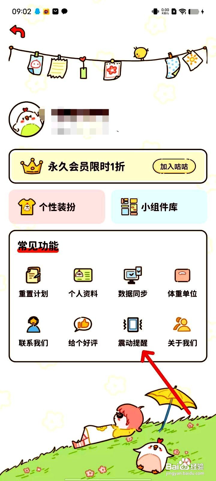 减脂食谱app在哪里开启震动提醒