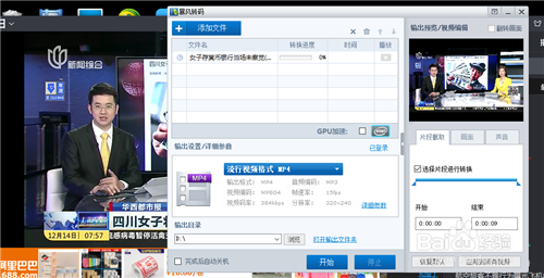怎样利用暴风影音截取片段视频？