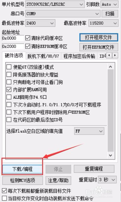 单片机如何烧写程序