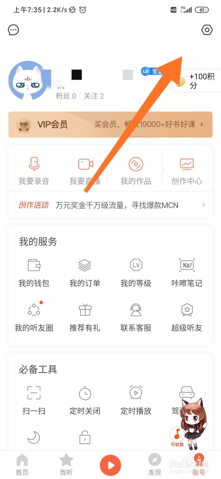 喜马拉雅怎么设置锁屏显示