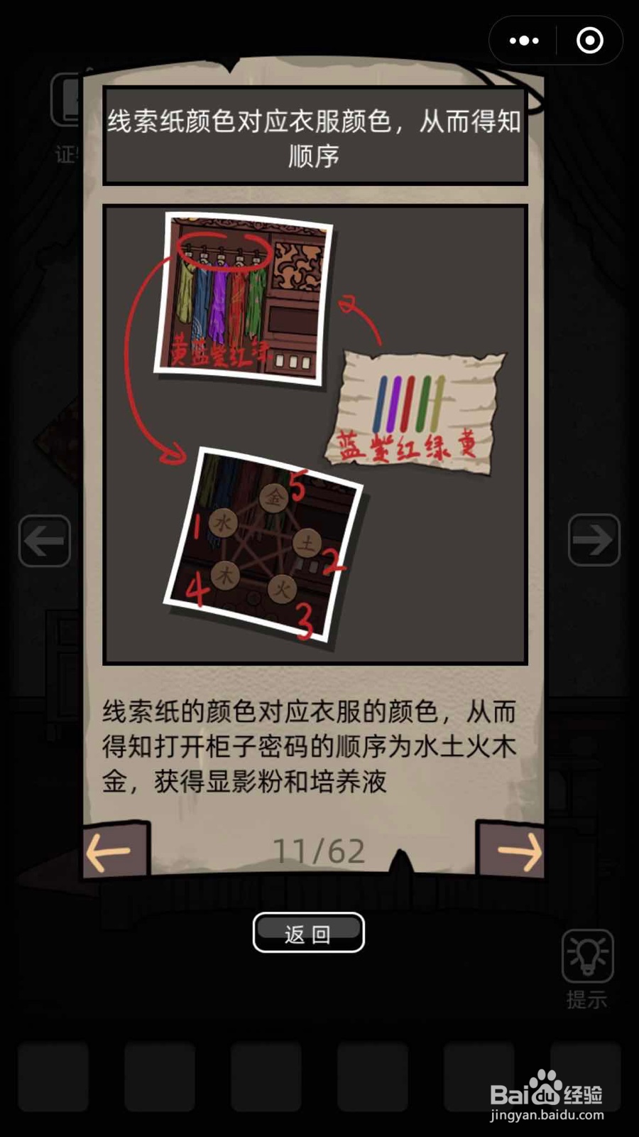 微信小游戏山村老屋第二关通关攻略(一)