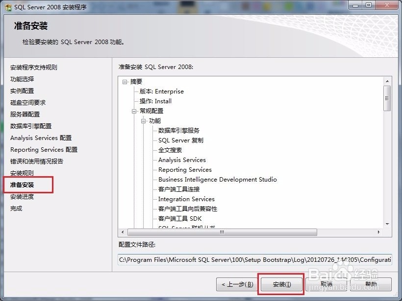 SQL Server2008安装图解