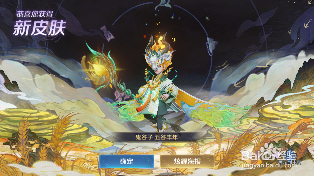 鬼谷子五谷丰年限定皮肤如何获得