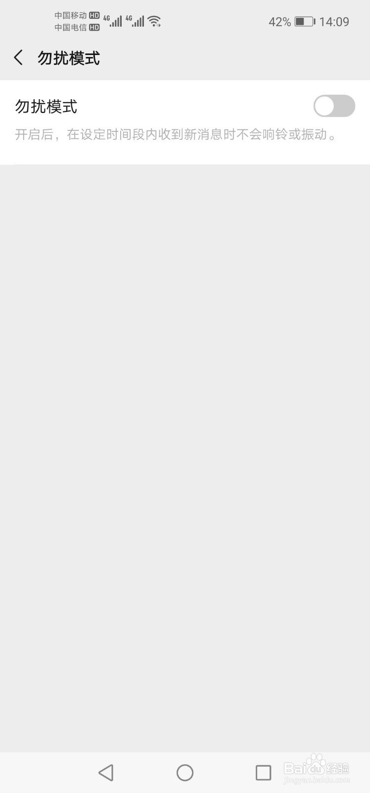 微信怎么开启勿扰模式