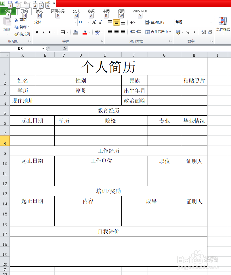 通过合并单元格制作表格中的不对称边框