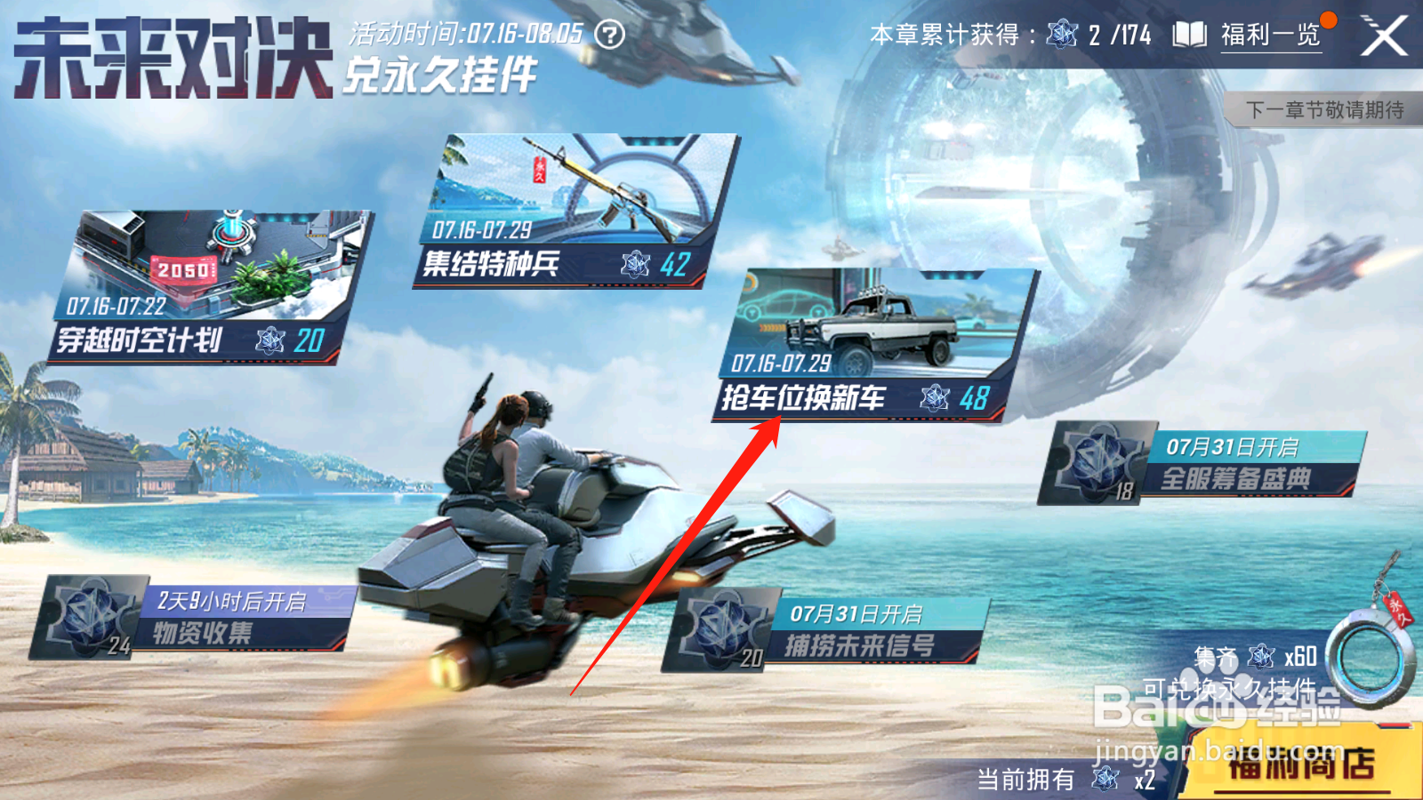 和平精英抢车位换新车怎么玩?