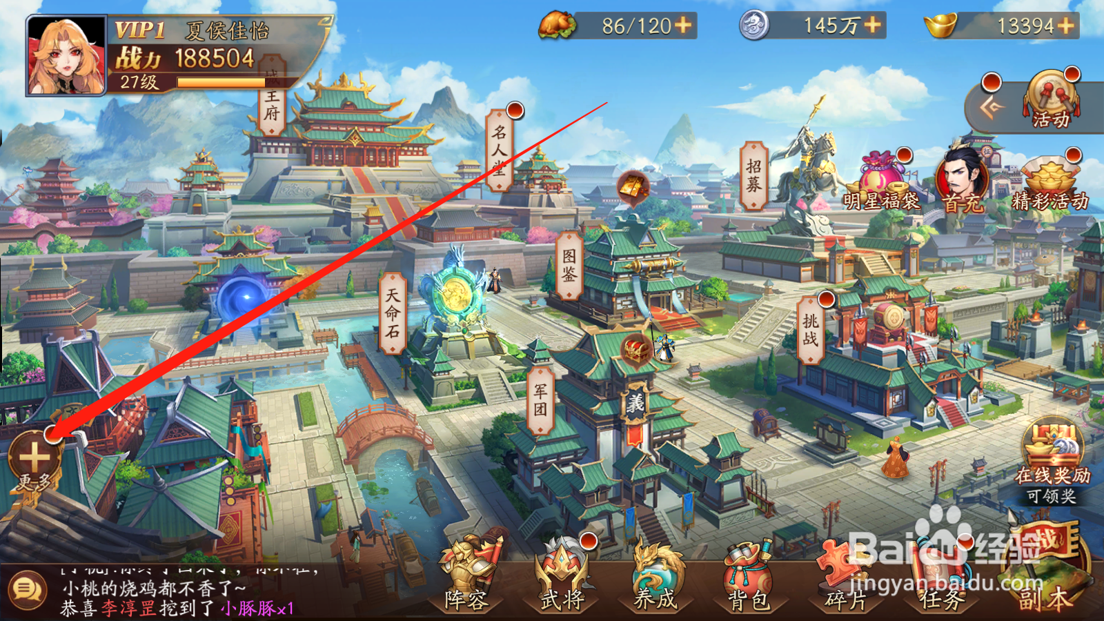 放开那三国3如何进行装备回收