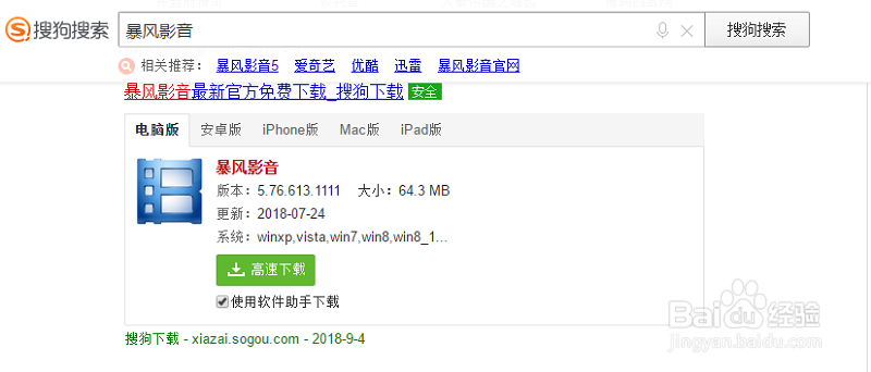 在Win10电脑上如何打开SWF视频