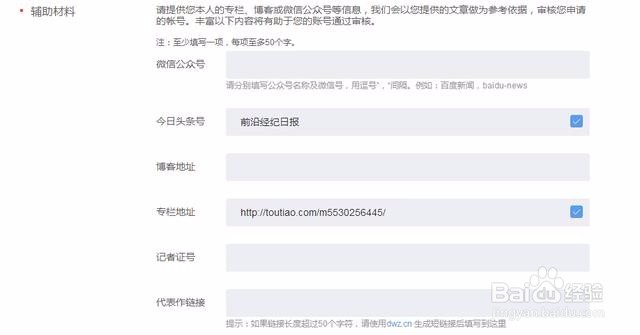 百度百家自媒体如何入驻