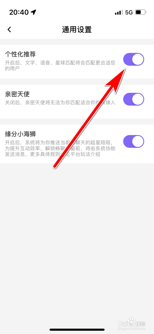 如何开启轻语个性化推荐