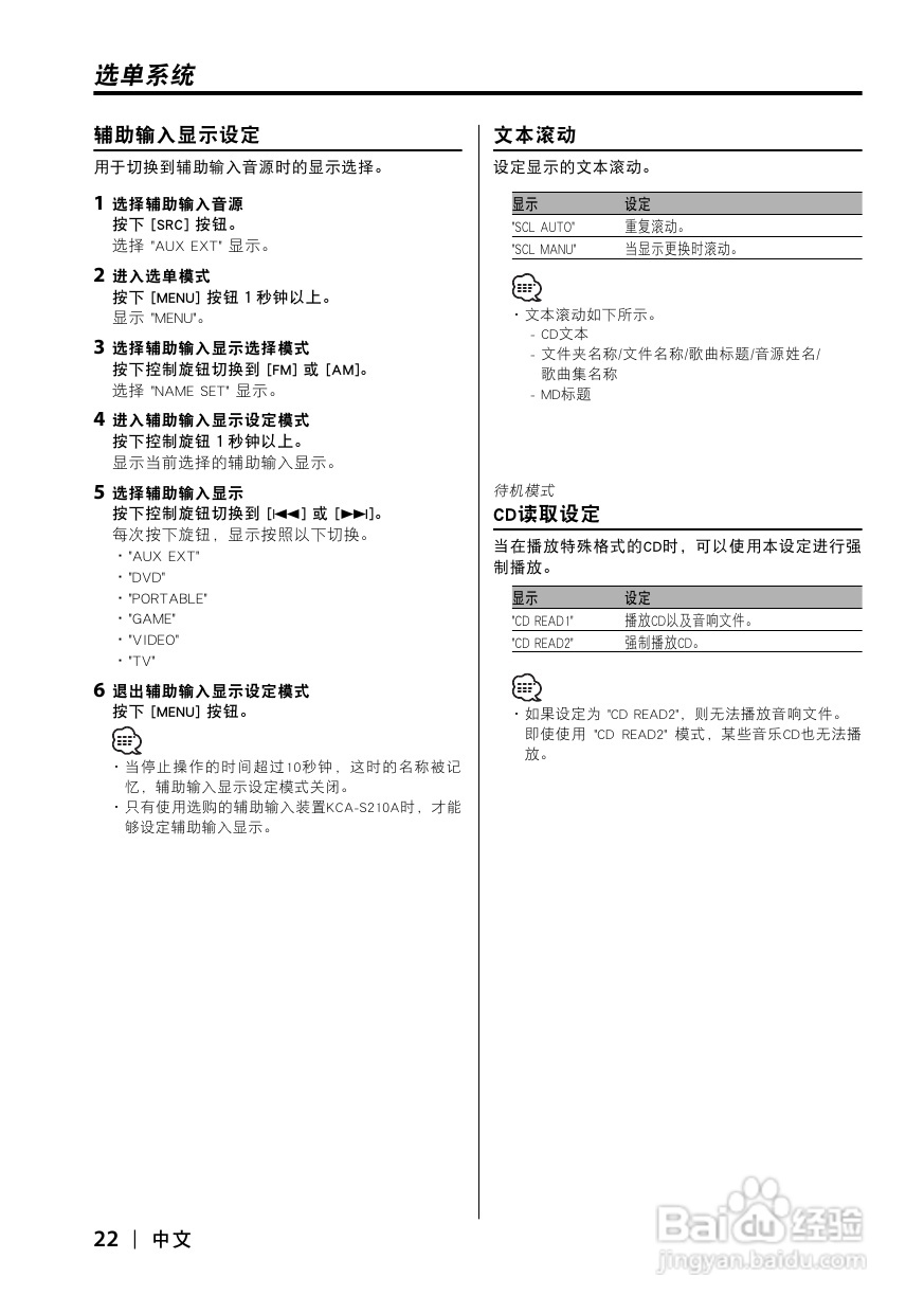 KENWOOD CD接收机KDC-MP5029使用说明书:[2]
