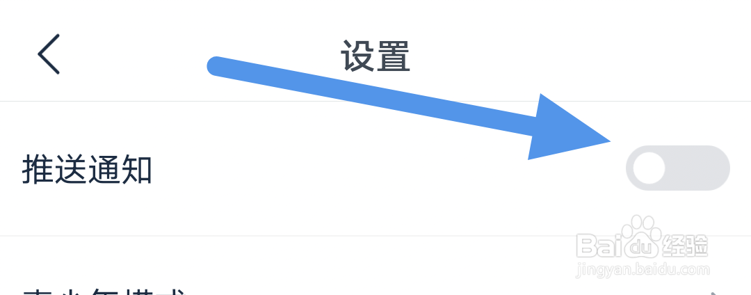 看看影视大全APP怎样关闭推送通知选项