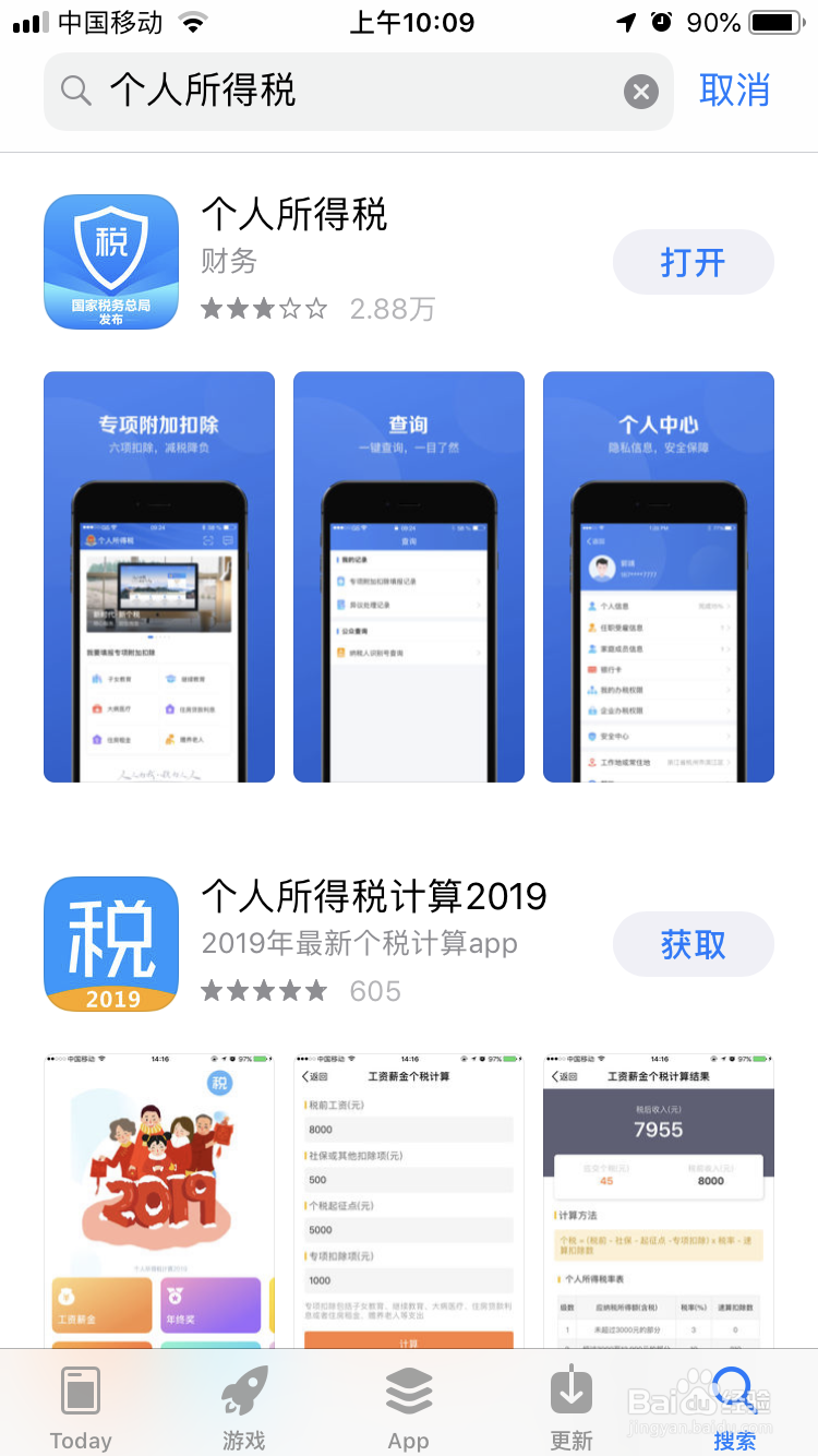 2019年新个人所得税APP该如何使用