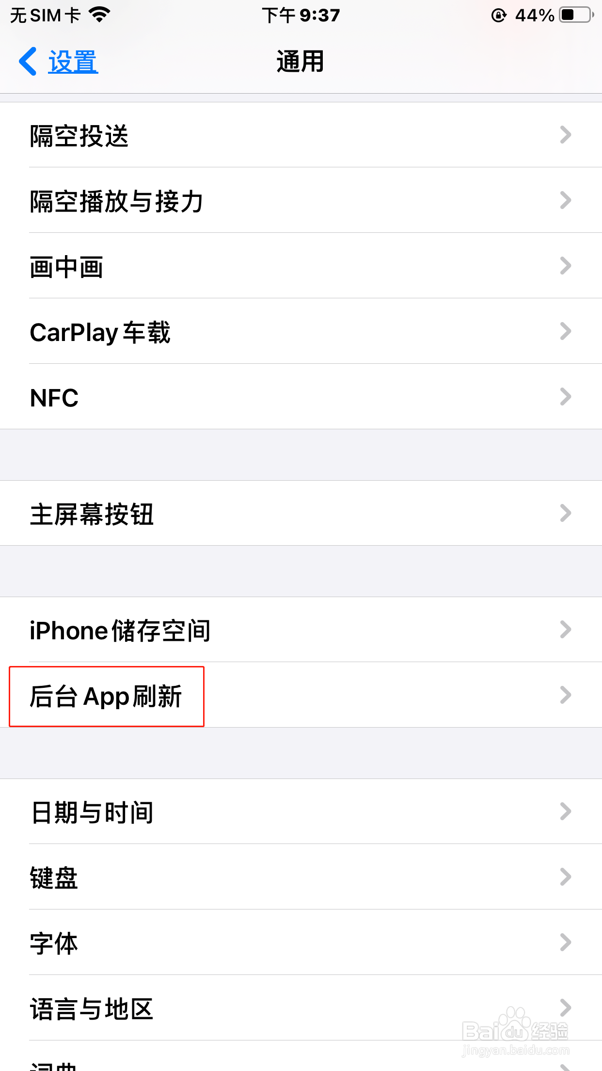 苹果手机怎么关闭后台App刷新功能？