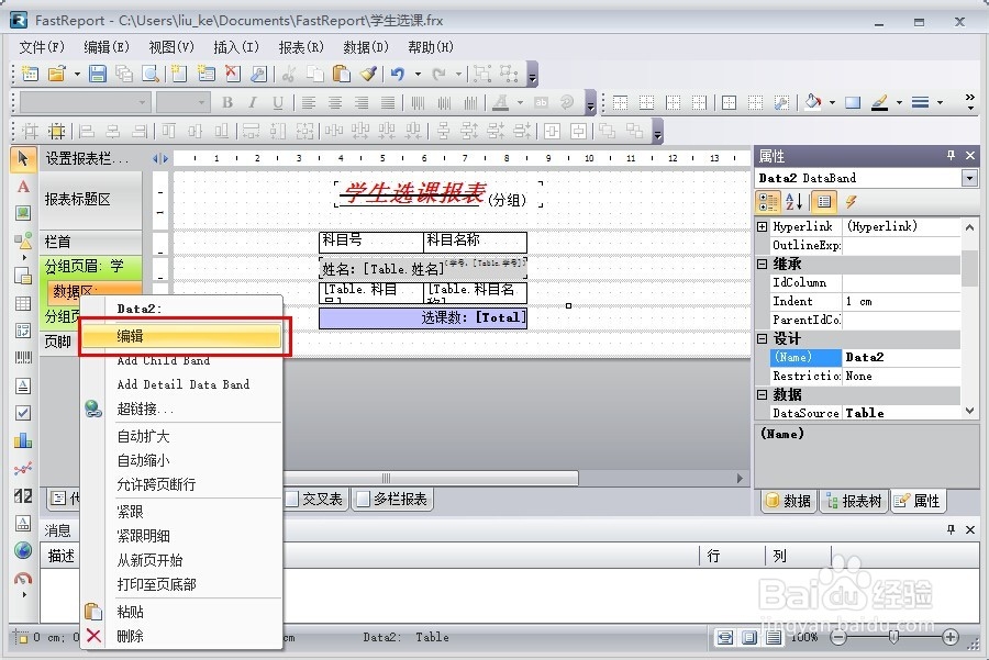 FastReport.Net使用：[9]多栏报表(多列报表)