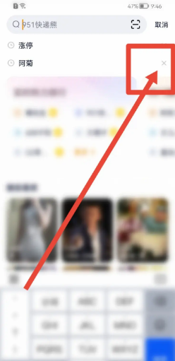 YY软件如何删除搜索历史记录？