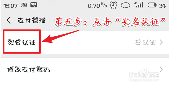 微信如何查看实名认证信息？