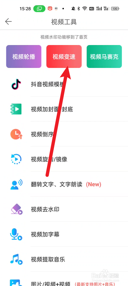 微脉水印相机如何添加视频变速效果