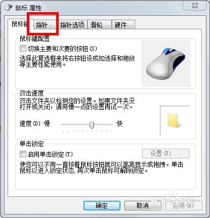 台式机鼠标特效怎么设置