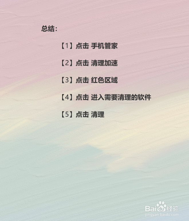 华为手机如何清理手机内存？