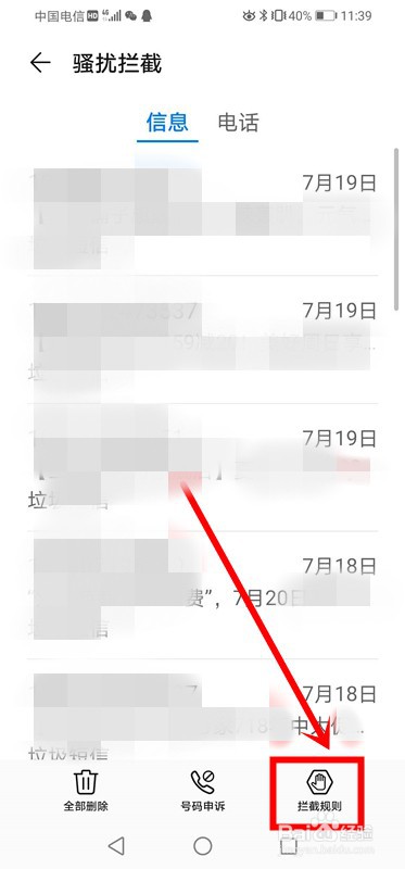 华为手机如何查看哪些号码加入了黑名单