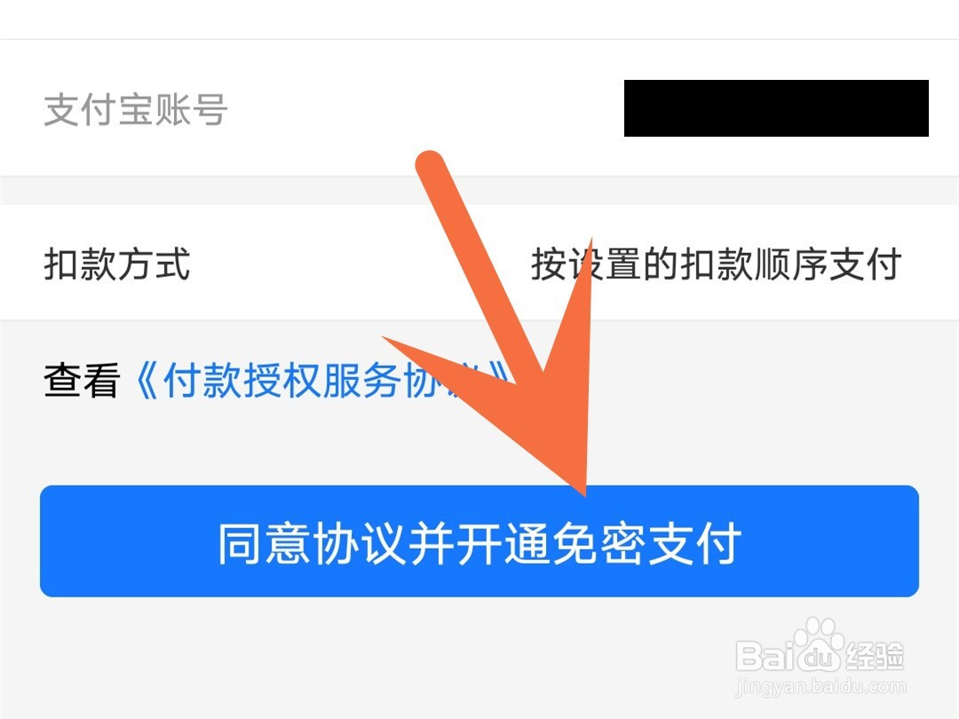 淘特免密支付怎么开通