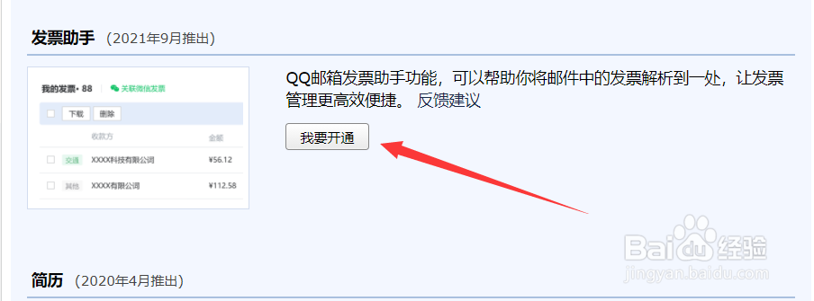 QQ邮箱PC版如何开启发票助手？