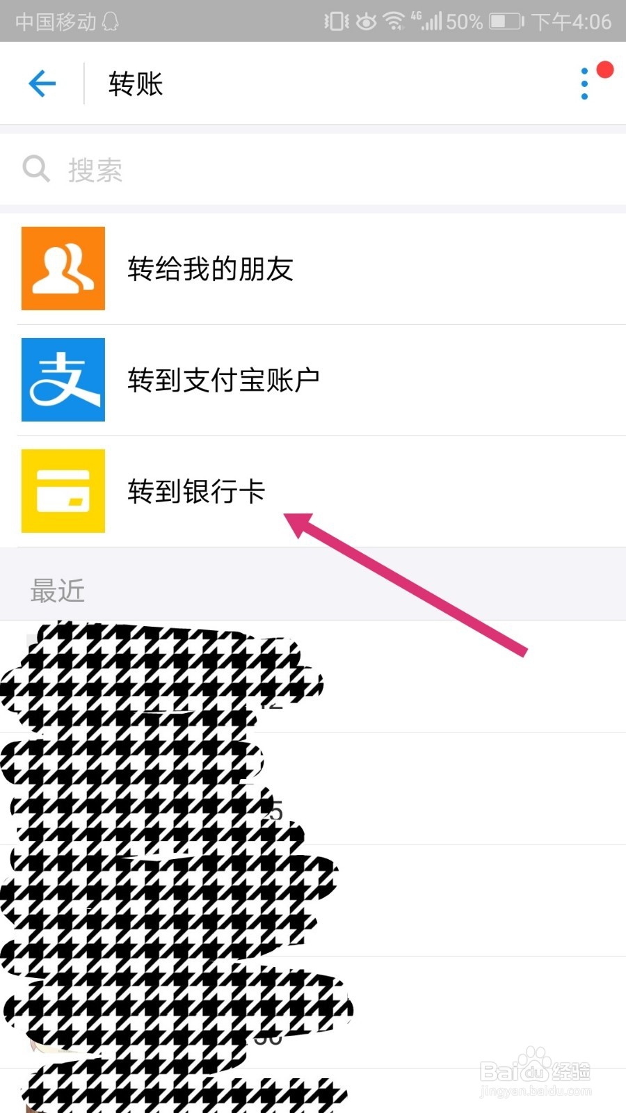 支付宝怎么把一个银行卡上的钱转到另一个银行卡