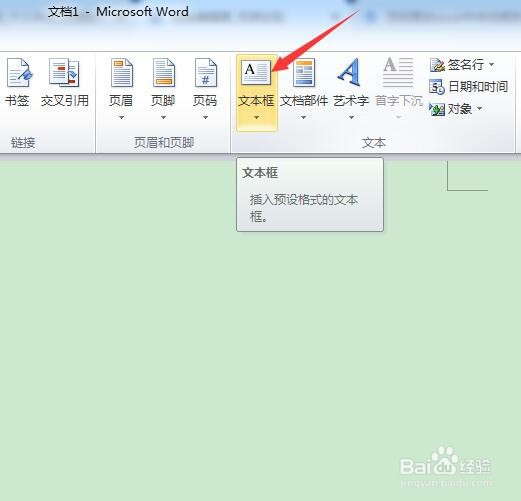 怎样使用word中的文本框工具