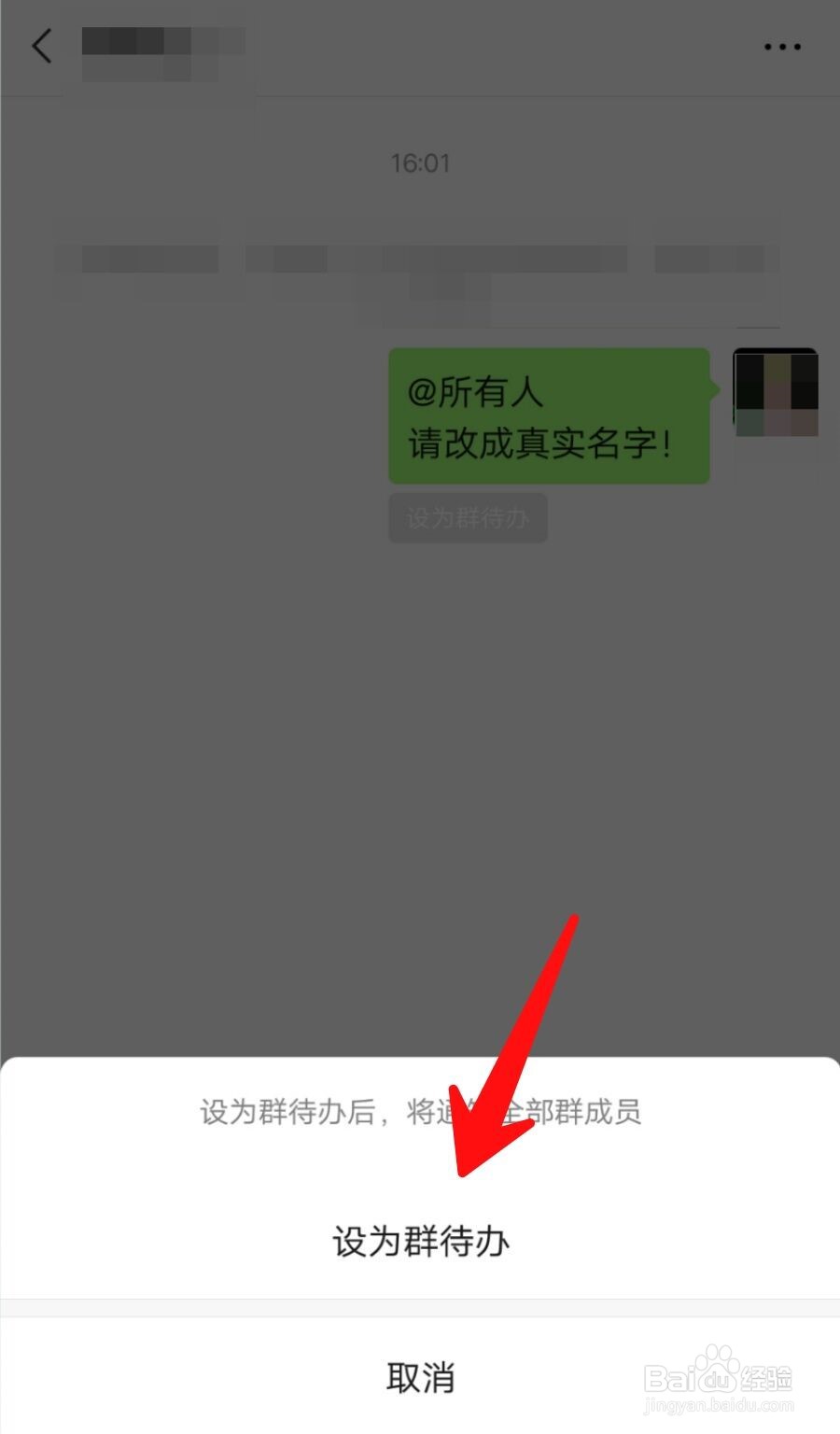 怎样提醒微信群内好友待办事项