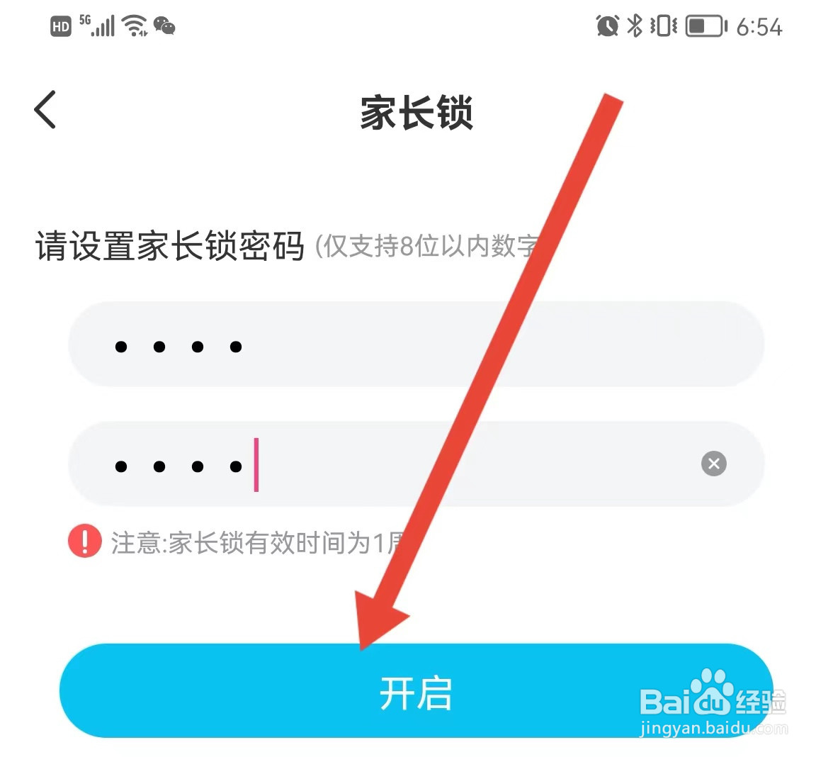 作业精灵APP怎么开启家长锁