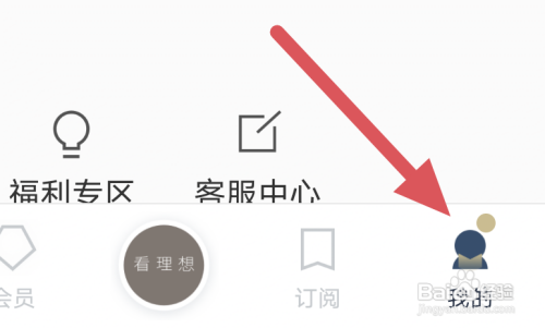 看理想APP怎样设置深色模式选项