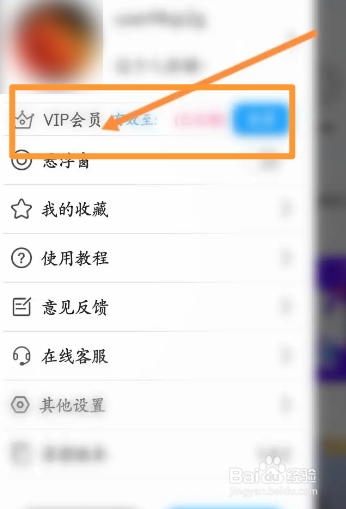 变声器语音软件中怎么购买VIP会员