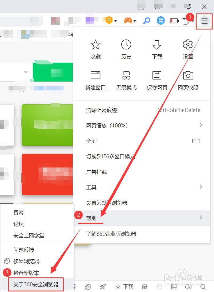 如何查看360浏览器的版本?