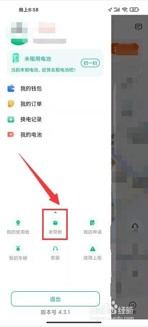 铁塔换电app怎么参加邀请好友得现金活动