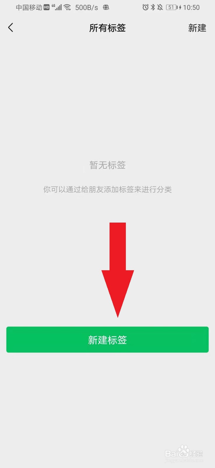 微信怎么添加标签来给朋友进行分类